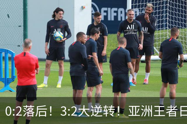 0:2落后！3:2大逆转！亚洲王者日本男足韧性足，挑落五星巴西？